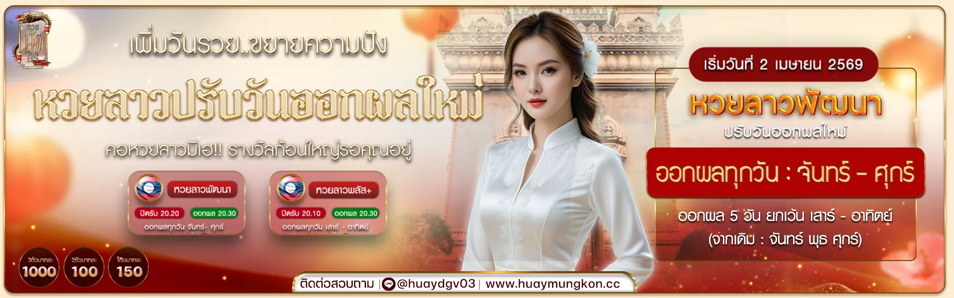เว็บ ซื้อ หวย ลาว ออนไลน์