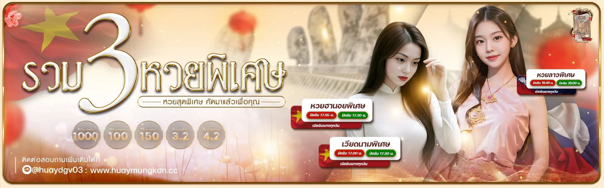 มังกร ทอง หวย