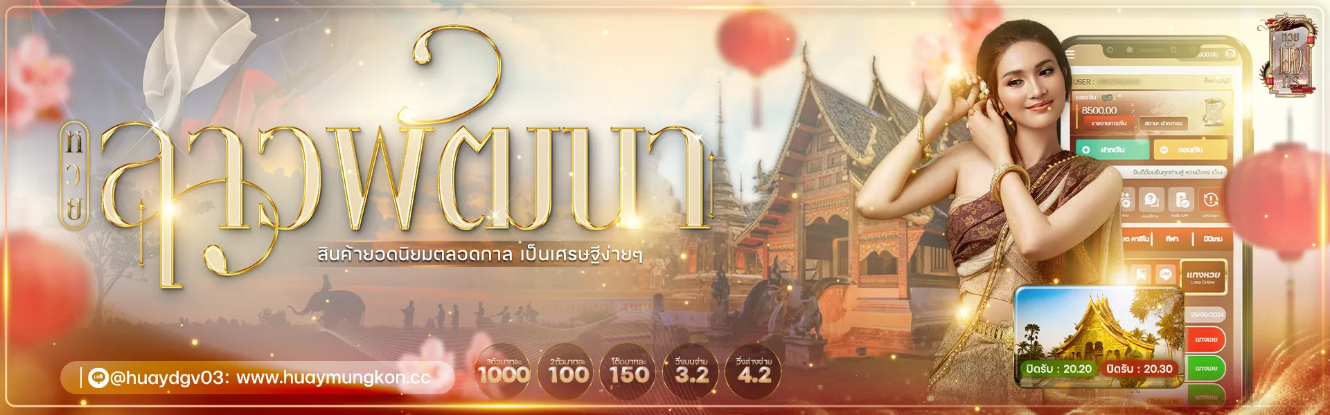 หวย มังกร แดง