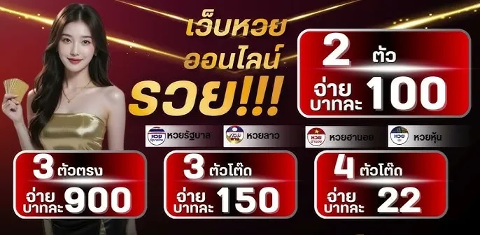 โปรโมชั่น หวย2ตัวจ่ายบาทละ100 by หวย มังกร