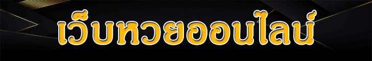 www huay com เข้า ระบบ