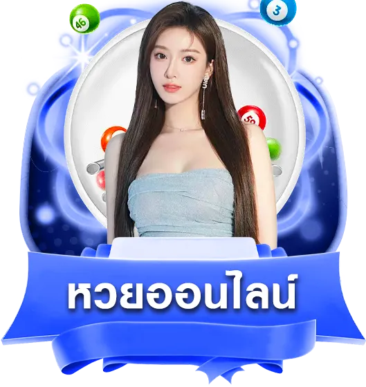 huay max รีวิว
