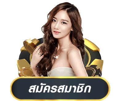 หวย มังกร สมัคร